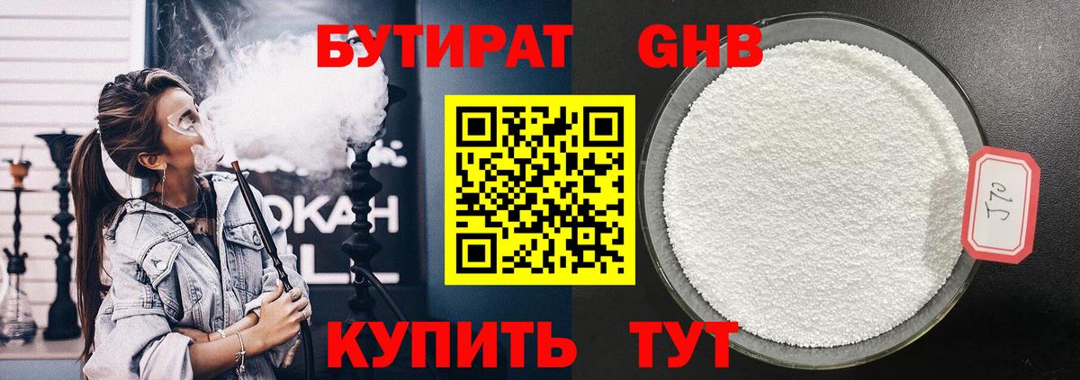 БУТИРАТ BDO Михайловка