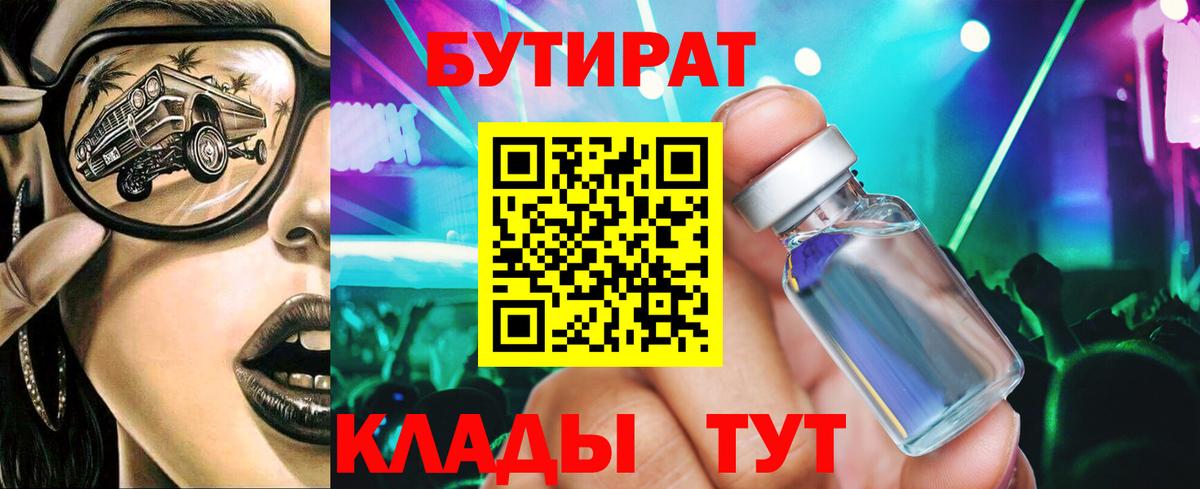 Михайловка  БУТИРАТ GHB  Вход с VPN 