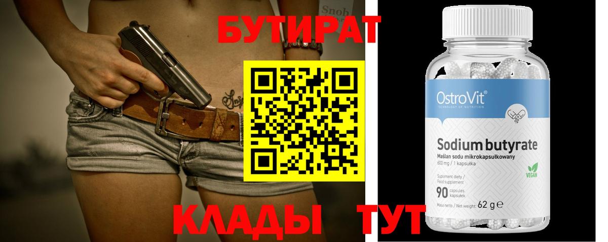 Бутират 99% Михайловка