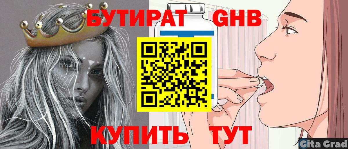 Бутират  Михайловка  БУТИРАТ бутик 