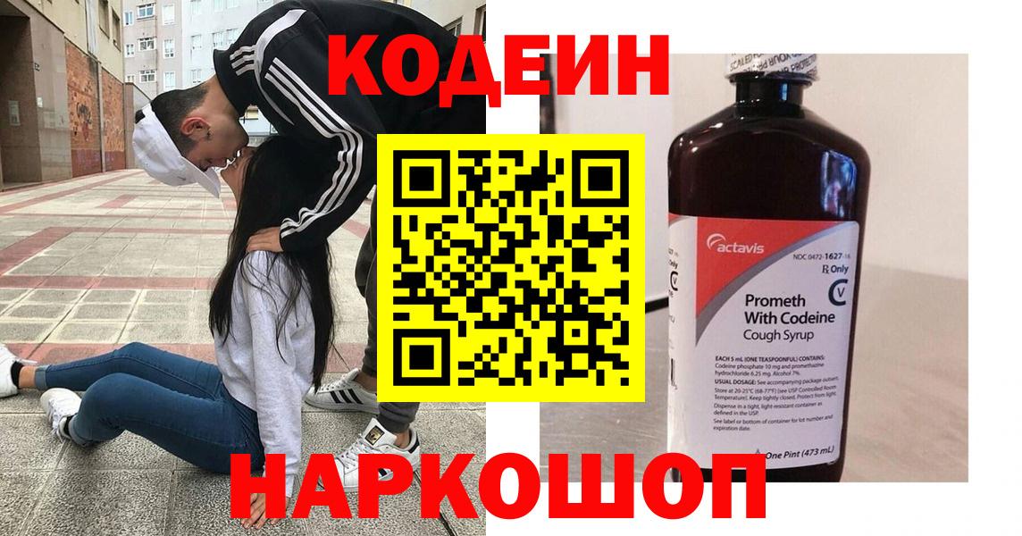 Codein напиток Lean (лин)  Кодеин напиток Lean (лин)  Вход с VPN  цены   Михайловка 