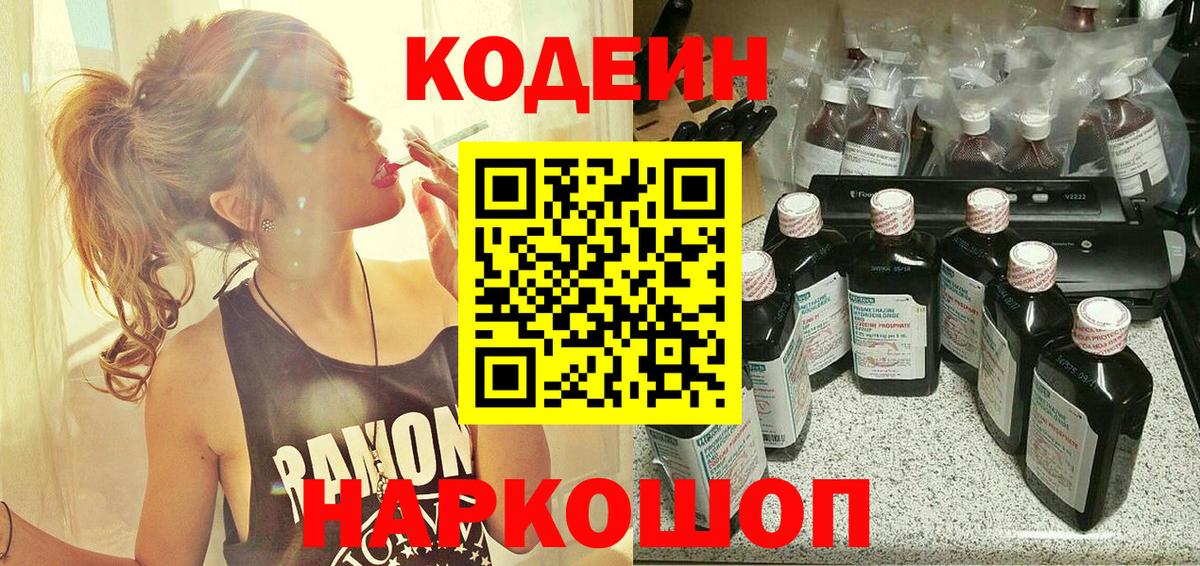 Codein Purple Drank Михайловка
