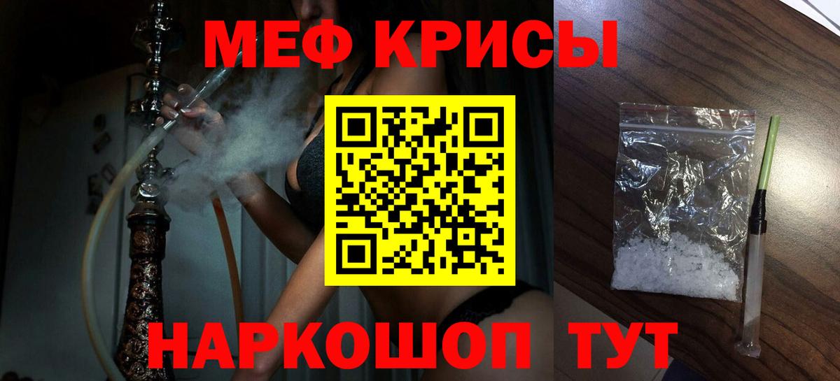 МЕФ кристаллы Михайловка