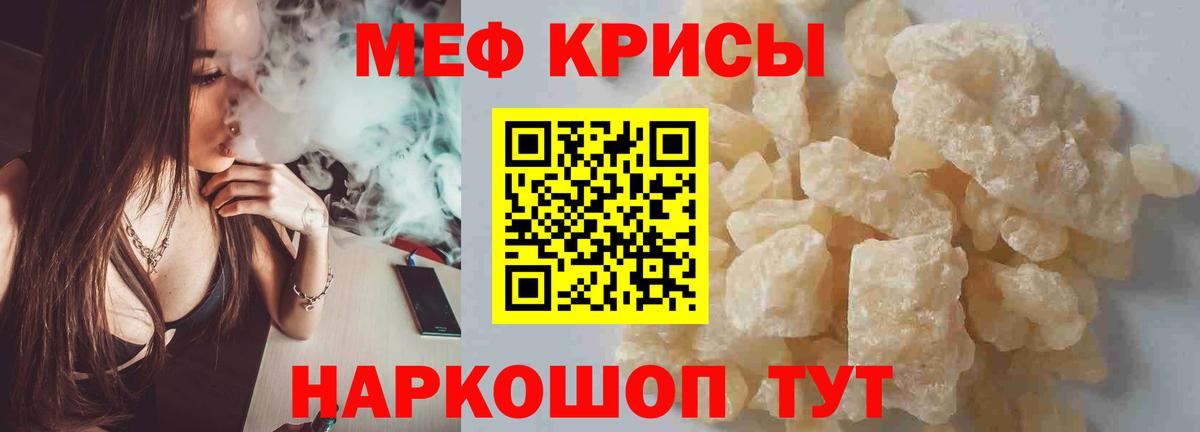 Меф мяу мяу мука Михайловка