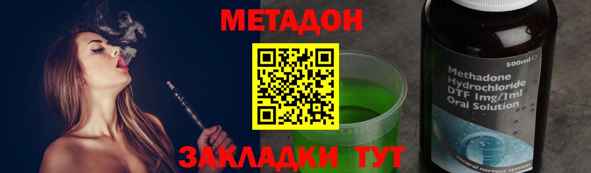 Михайловка  МЕТАДОН кристалл  МЕТАДОН мёд  Вход с VPN 